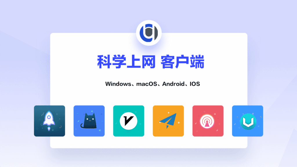 科学上网工具大全 1 all proxy client