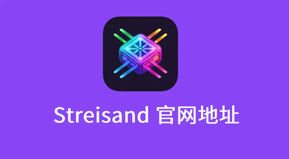 官网地址 1 streisand official