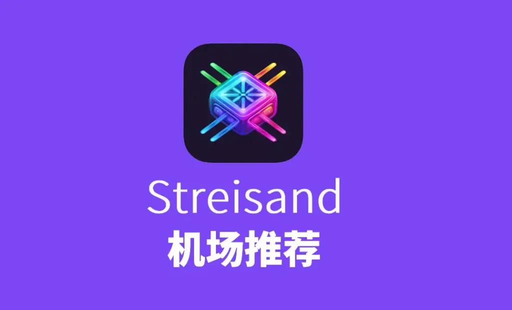 机场推荐 1 streisand机场推荐